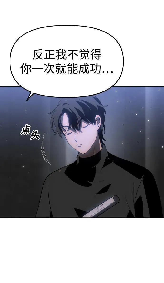 曾经是最终BOSS漫画,[第40话] 协同作战100图