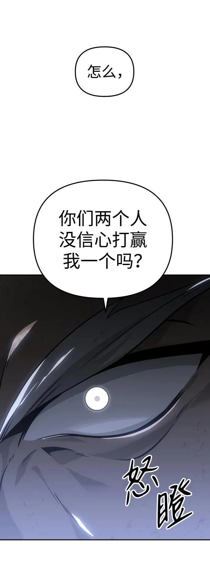 曾经是最终BOSS漫画,[第40话] 协同作战48图