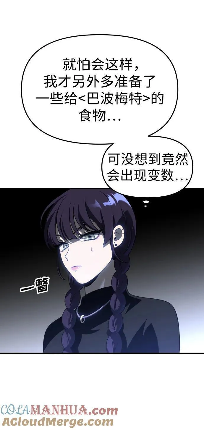 曾经是最终BOSS漫画,[第40话] 协同作战5图