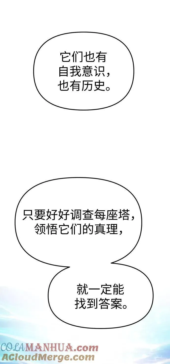 曾经是最终BOSS漫画,[第40话] 协同作战133图