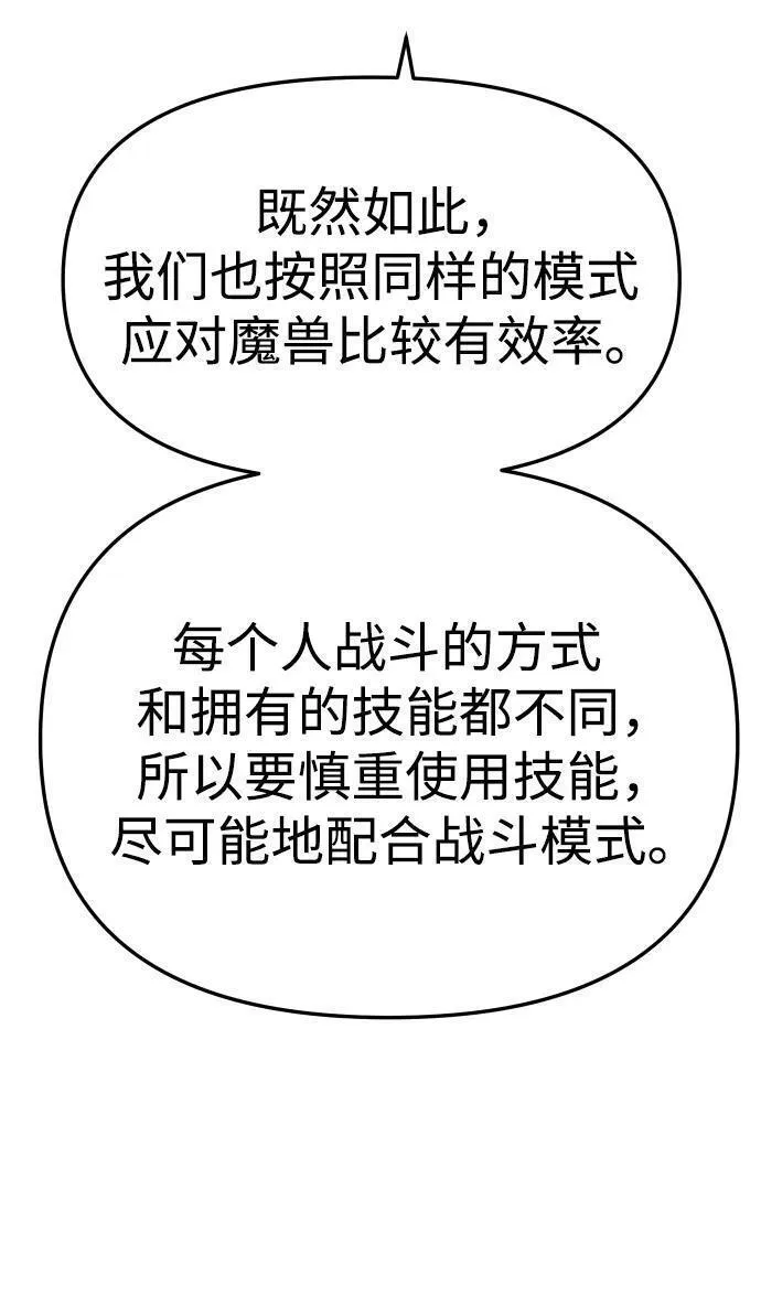 曾经是最终BOSS漫画,[第40话] 协同作战88图