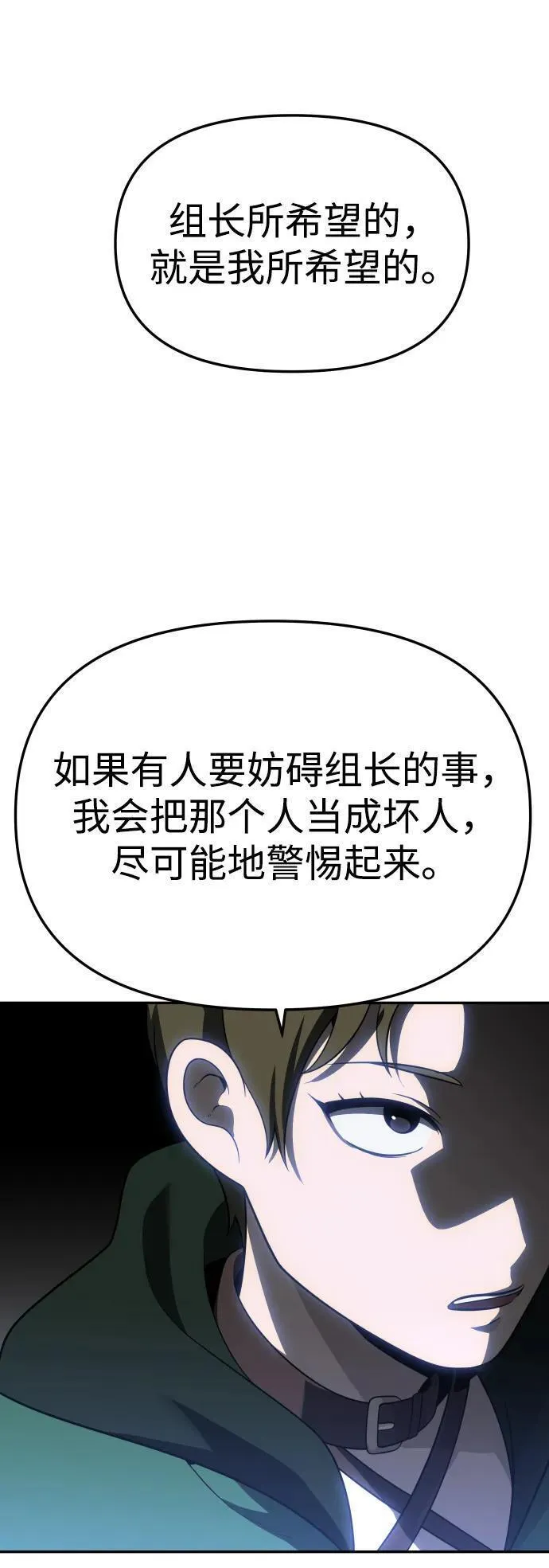 曾经是最终BOSS漫画,[第40话] 协同作战22图