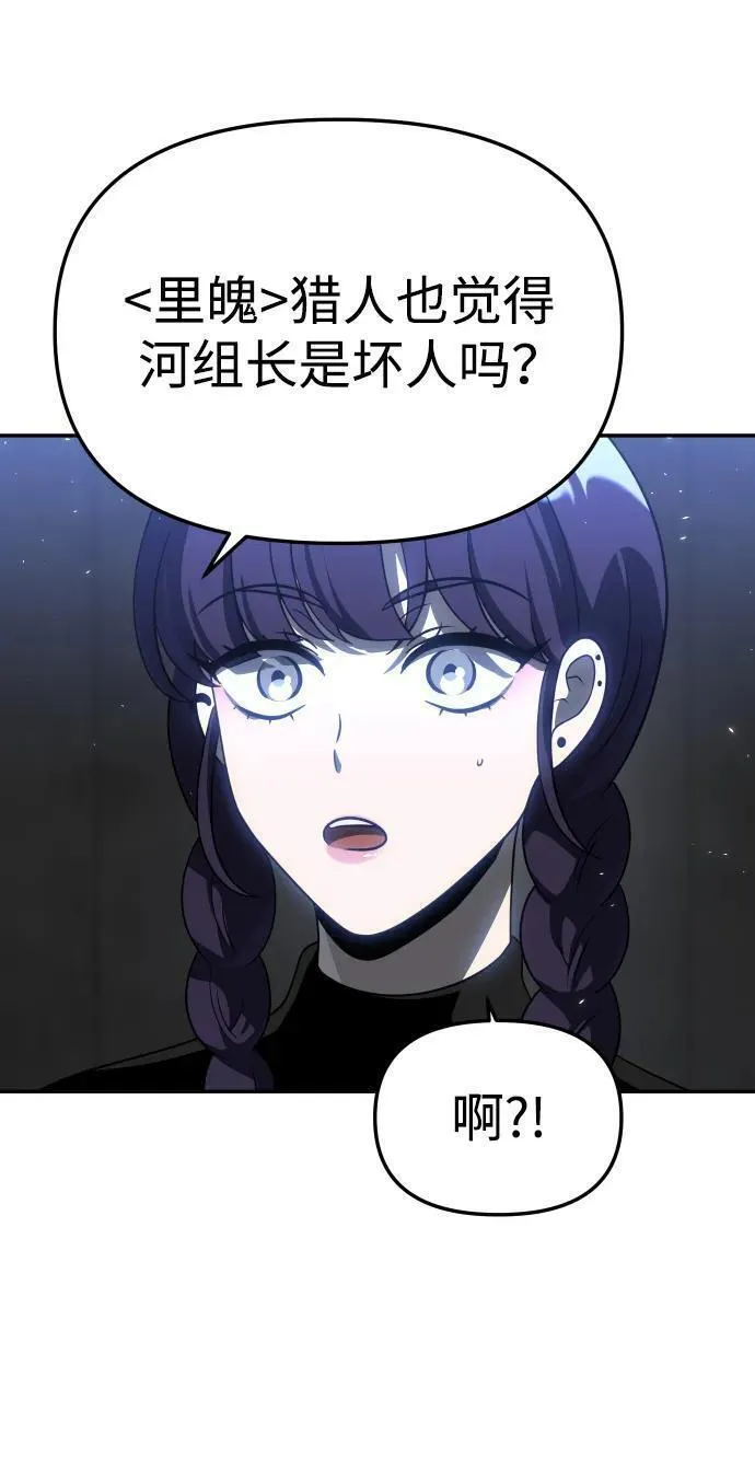 曾经是最终BOSS漫画,[第40话] 协同作战20图