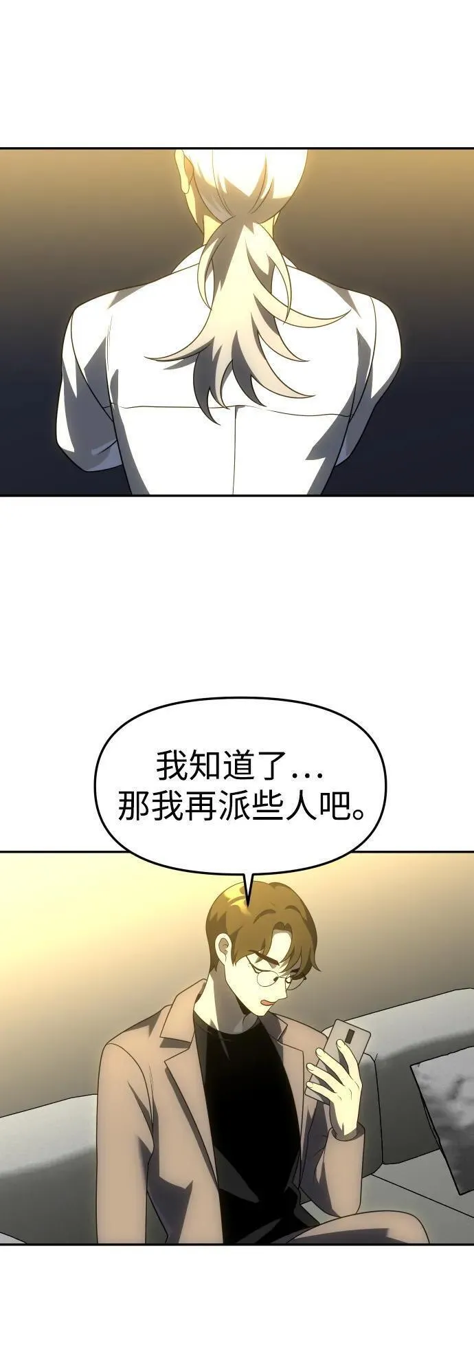 曾经是最终BOSS漫画,[第41话] 虚拟现实（1）115图