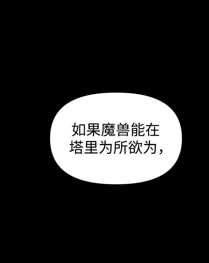 曾经是最终BOSS漫画,[第41话] 虚拟现实（1）16图