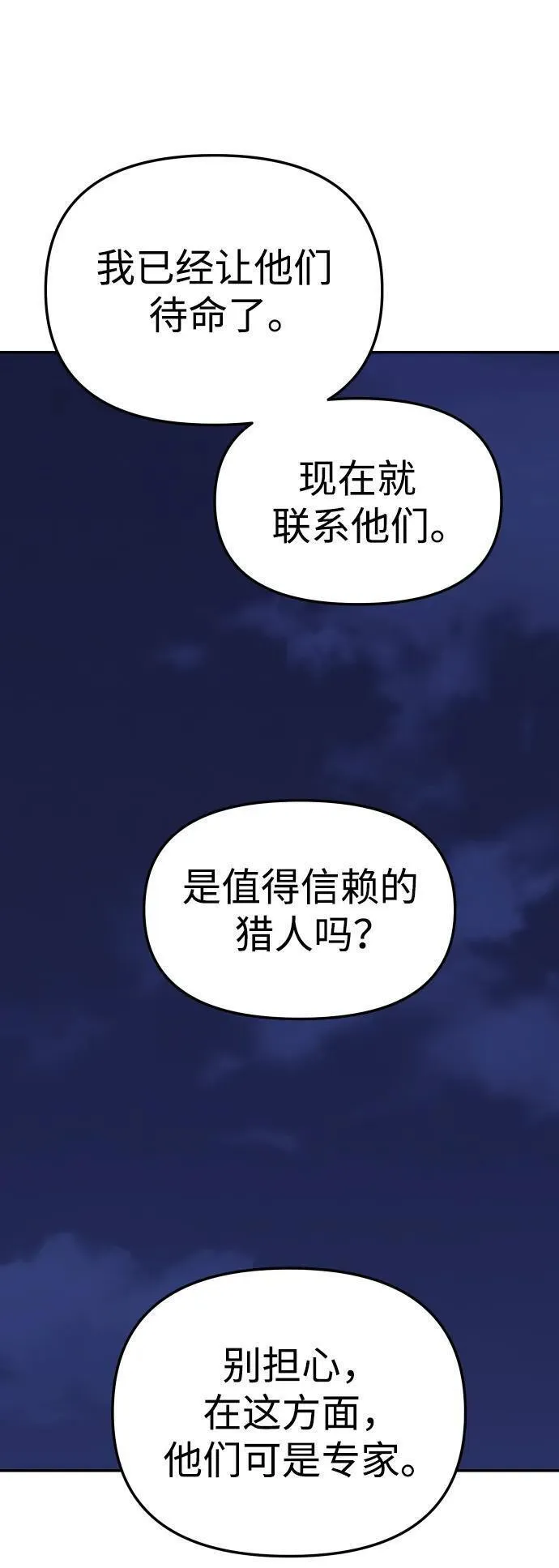 曾经是最终BOSS漫画,[第41话] 虚拟现实（1）116图