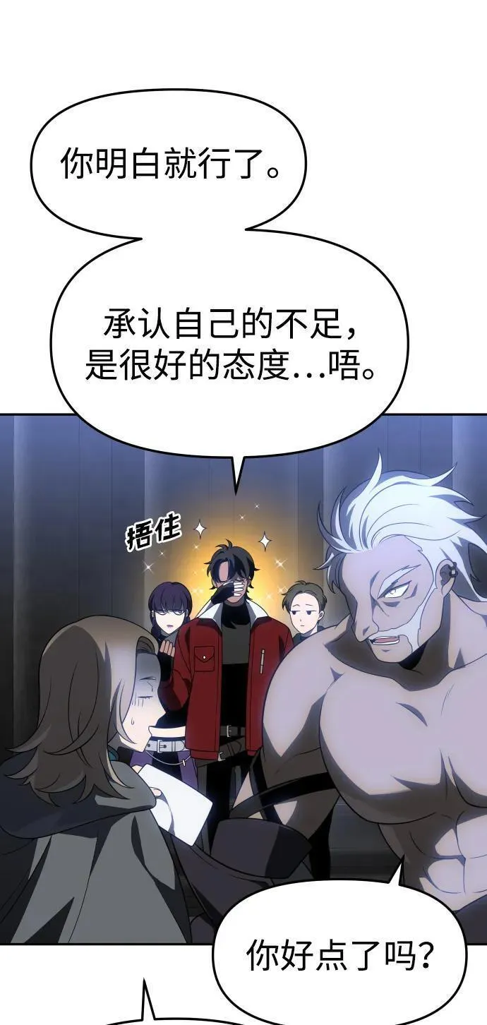 曾经是最终BOSS漫画,[第41话] 虚拟现实（1）46图