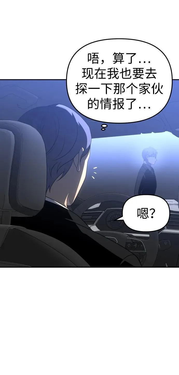 曾经是最终BOSS漫画,[第41话] 虚拟现实（1）102图