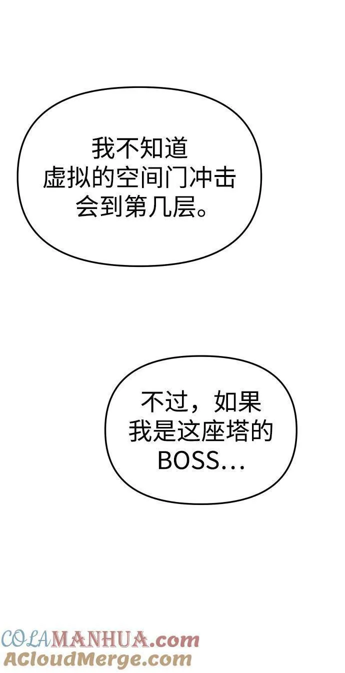 曾经是最终BOSS漫画,[第42话] 虚拟现实（2）57图