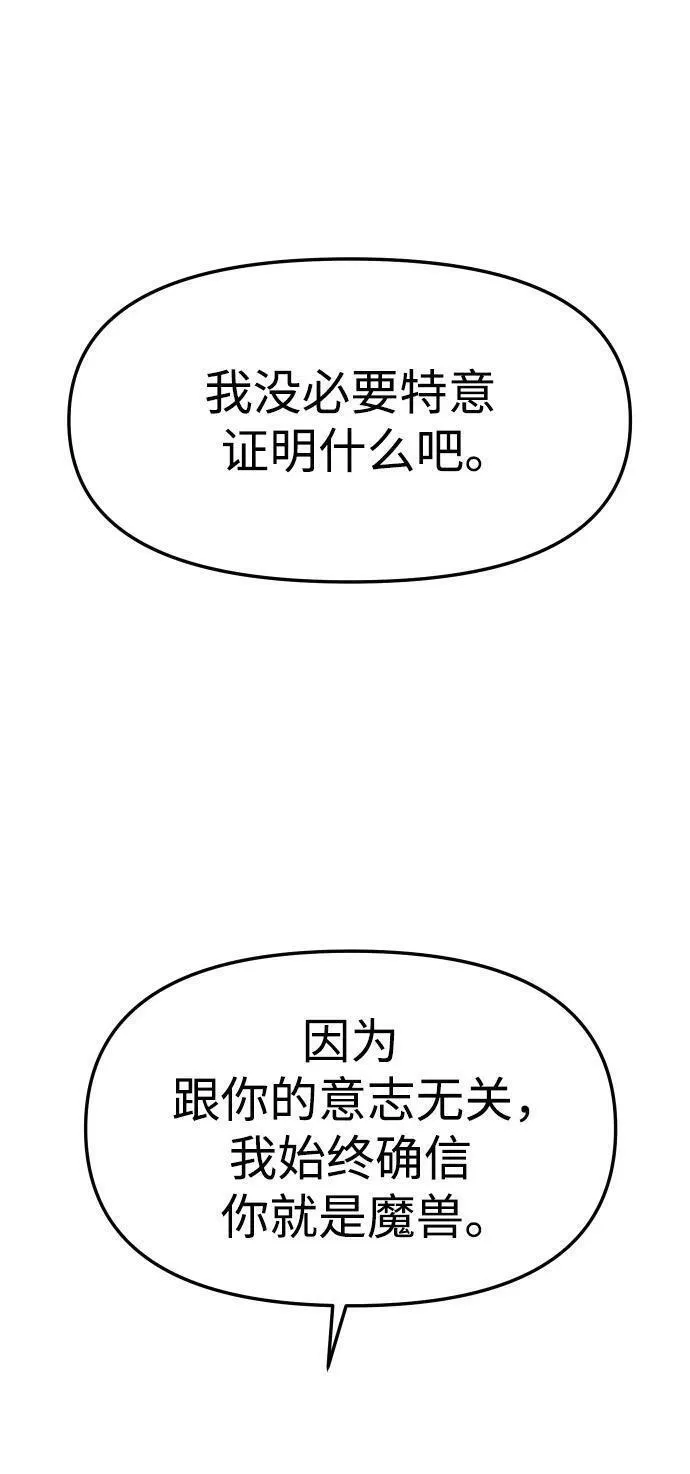 曾经是最终BOSS漫画,[第42话] 虚拟现实（2）122图