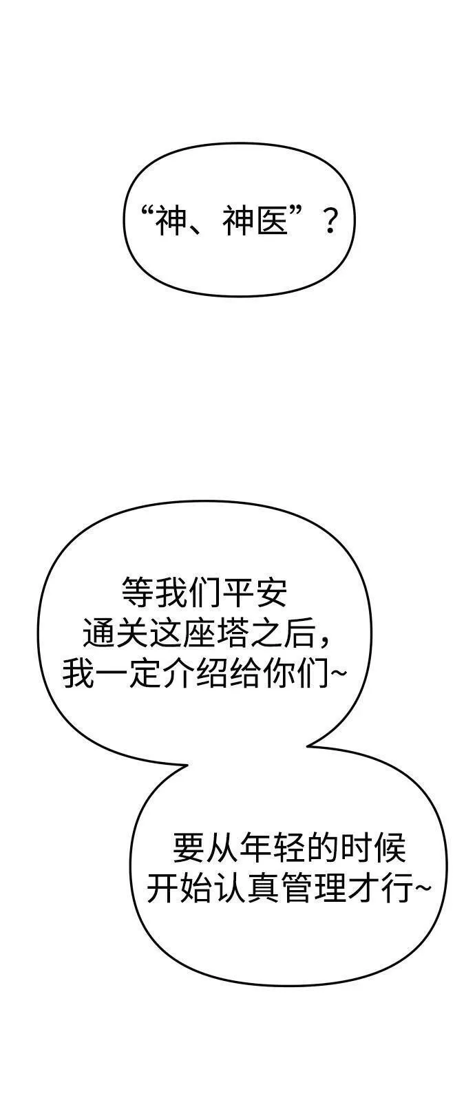 曾经是最终BOSS漫画,[第42话] 虚拟现实（2）94图