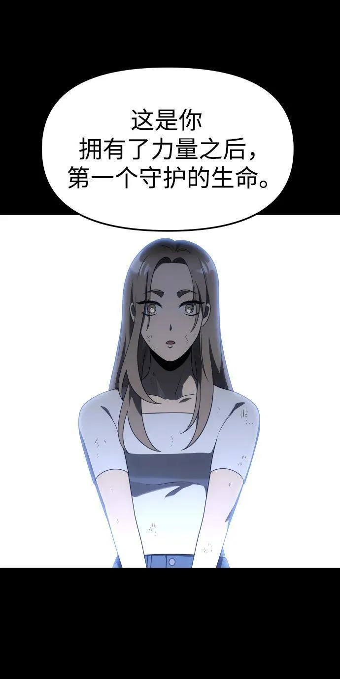 曾经是最终BOSS漫画,[第42话] 虚拟现实（2）84图