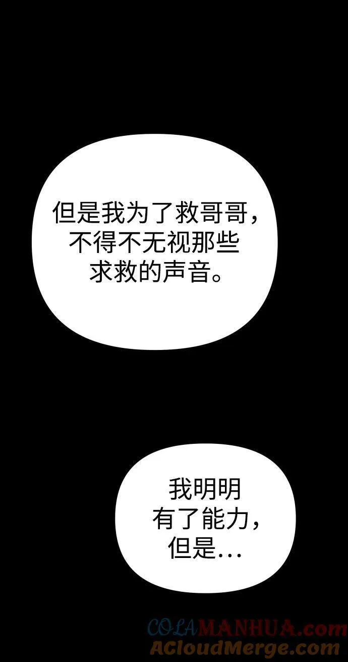 曾经是最终BOSS漫画,[第42话] 虚拟现实（2）81图