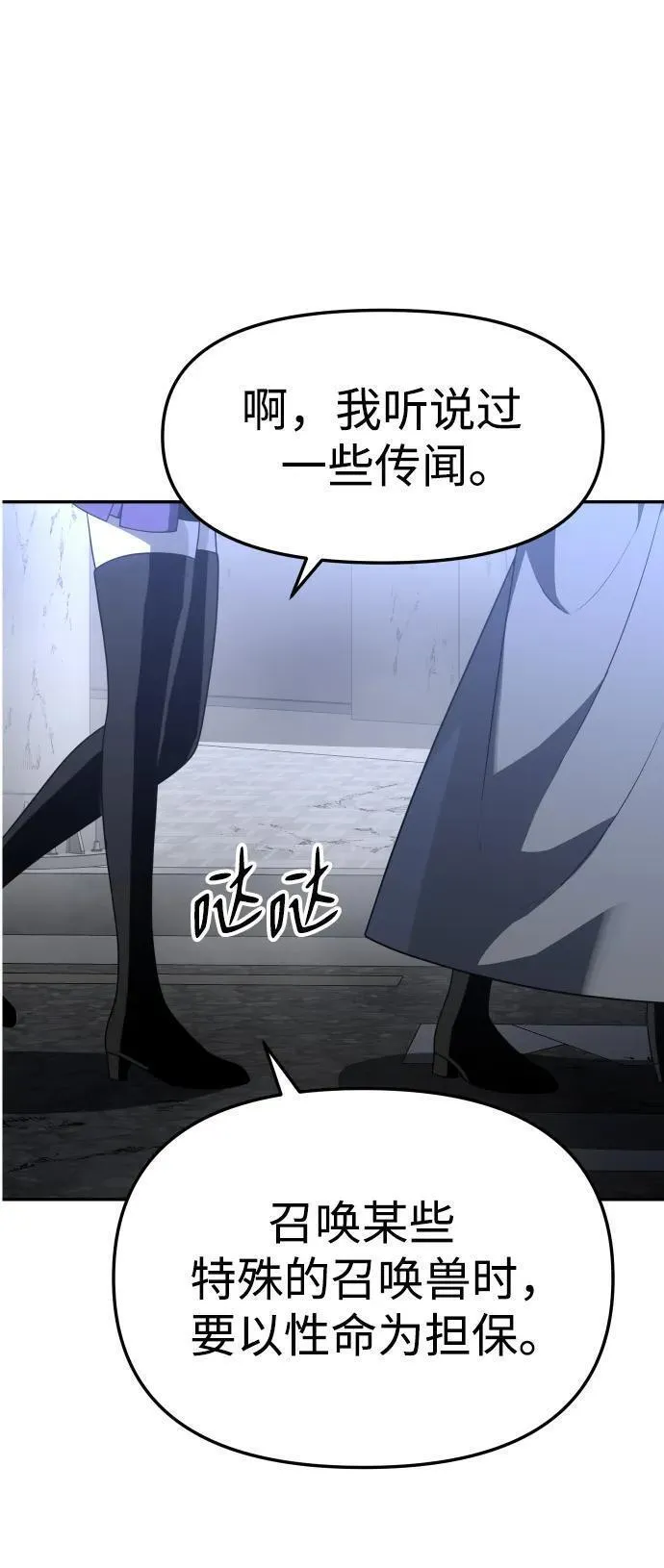 曾经是最终BOSS漫画,[第43话] 虚拟现实（3）46图