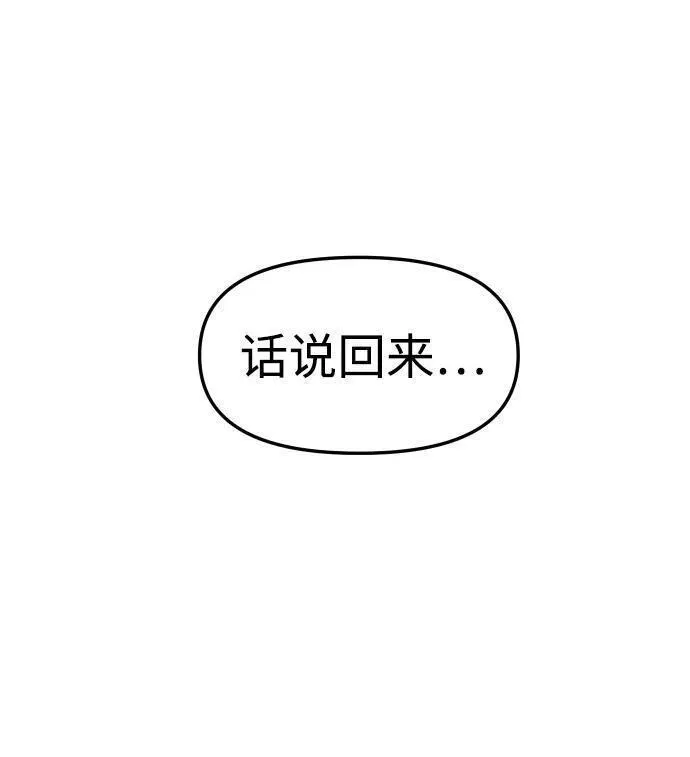 曾经是最终BOSS漫画,[第43话] 虚拟现实（3）56图