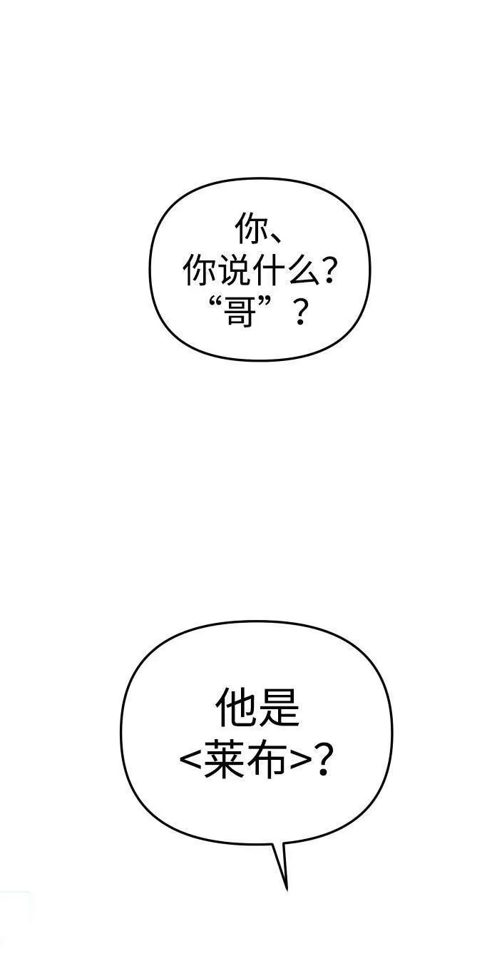 曾经是最终BOSS漫画,[第43话] 虚拟现实（3）75图