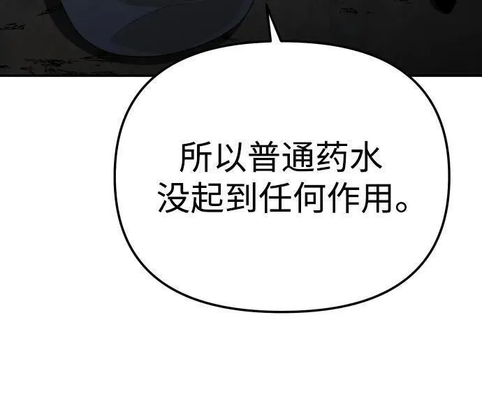 曾经是最终BOSS漫画,[第43话] 虚拟现实（3）31图