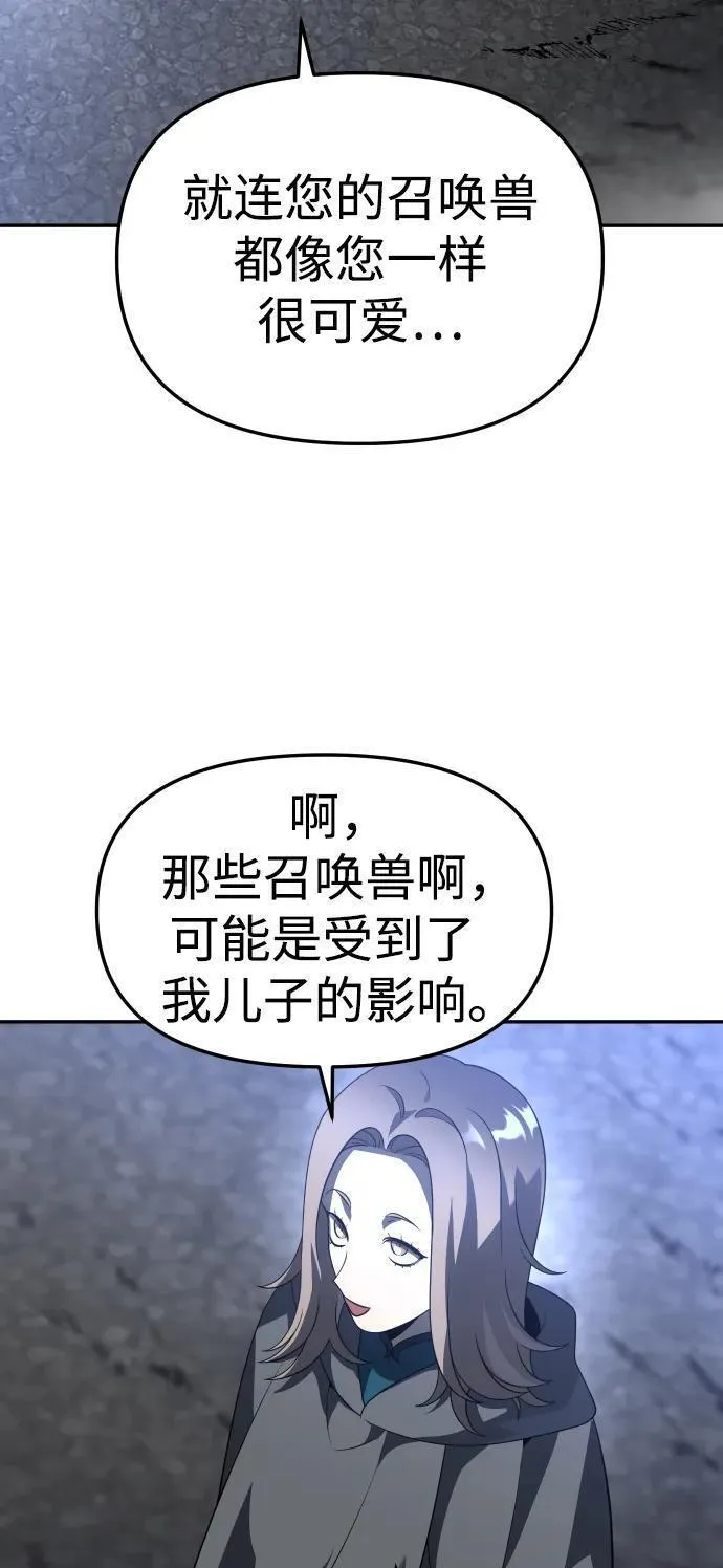 曾经是最终BOSS漫画,[第43话] 虚拟现实（3）39图