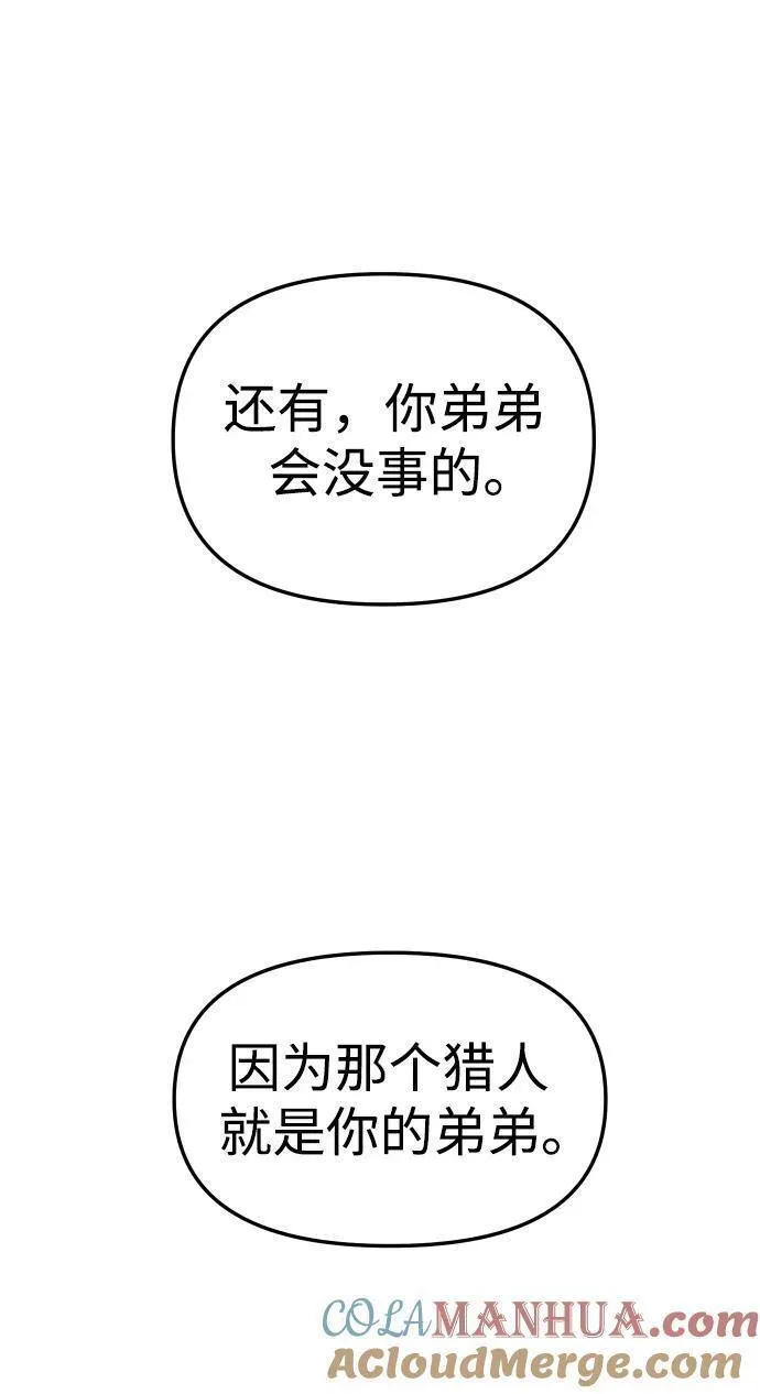 曾经是最终BOSS漫画,[第43话] 虚拟现实（3）101图