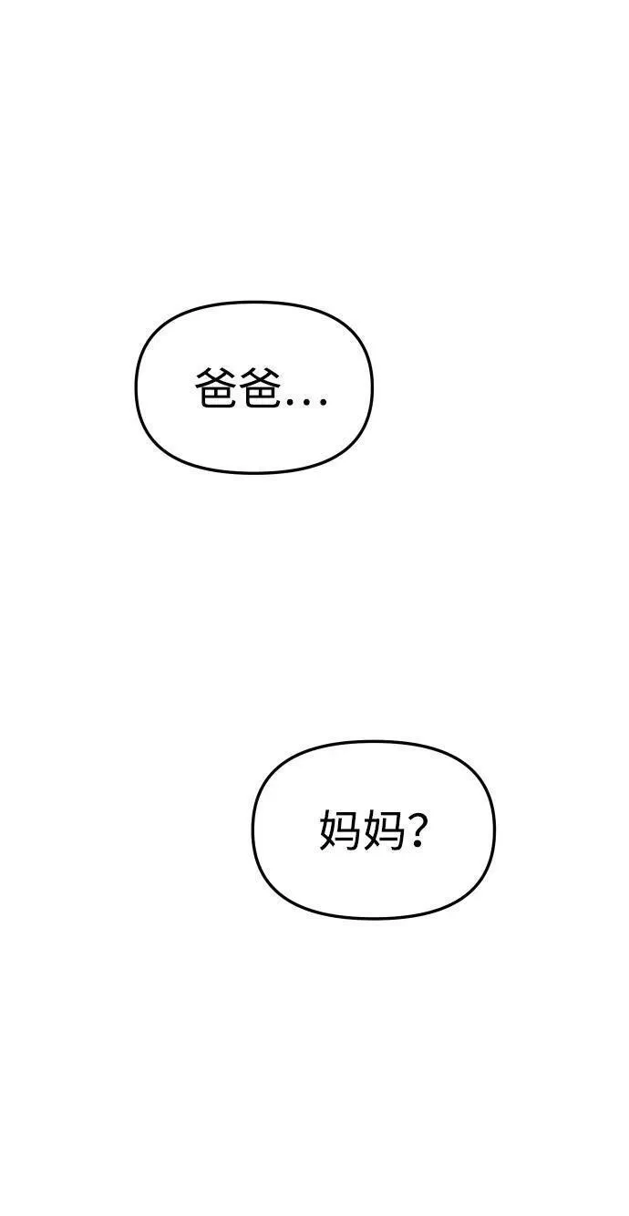 曾经是最终BOSS漫画,[第43话] 虚拟现实（3）131图