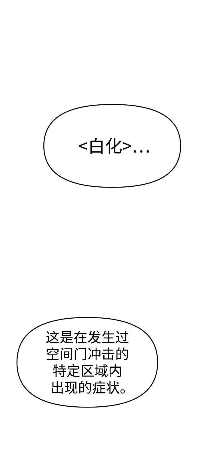 曾经是最终BOSS漫画,[第43话] 虚拟现实（3）110图