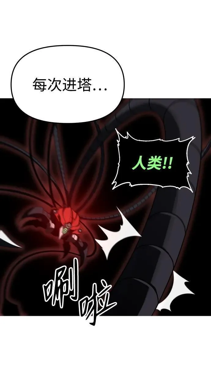 曾经是最终BOSS漫画,[第44话] 虚拟现实（4）119图