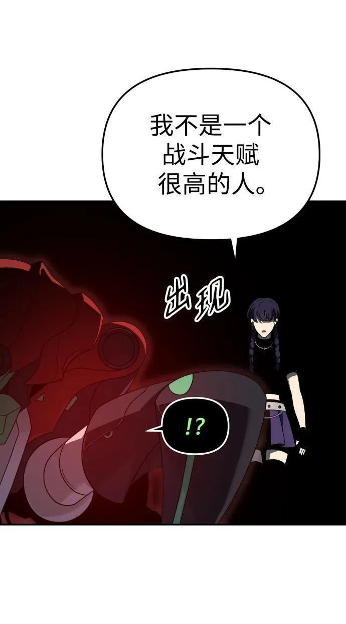 曾经是最终BOSS漫画,[第44话] 虚拟现实（4）118图