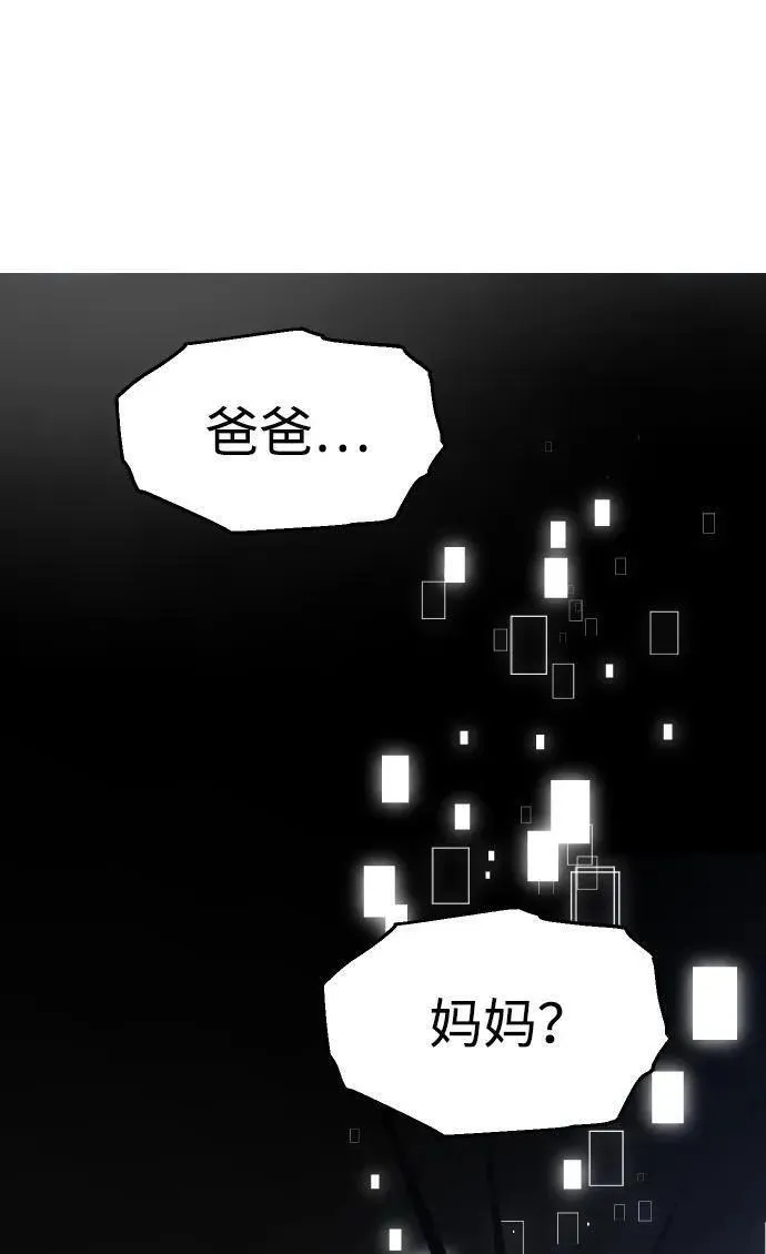 曾经是最终BOSS漫画,[第44话] 虚拟现实（4）3图