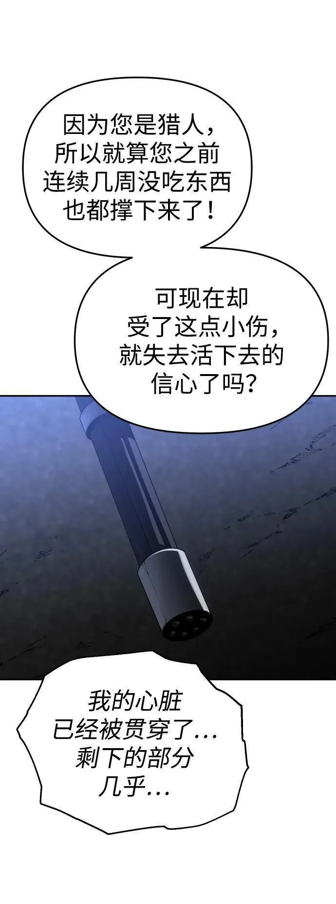 曾经是最终BOSS漫画,[第44话] 虚拟现实（4）74图