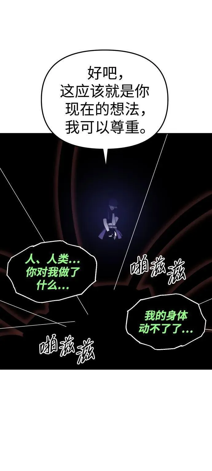 曾经是最终BOSS漫画,[第44话] 虚拟现实（4）128图