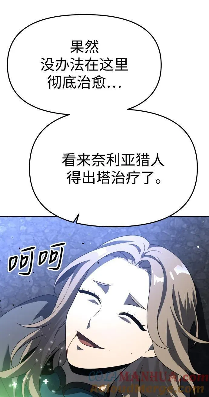 曾经是最终BOSS漫画,[第45话] 虚拟现实（5）13图