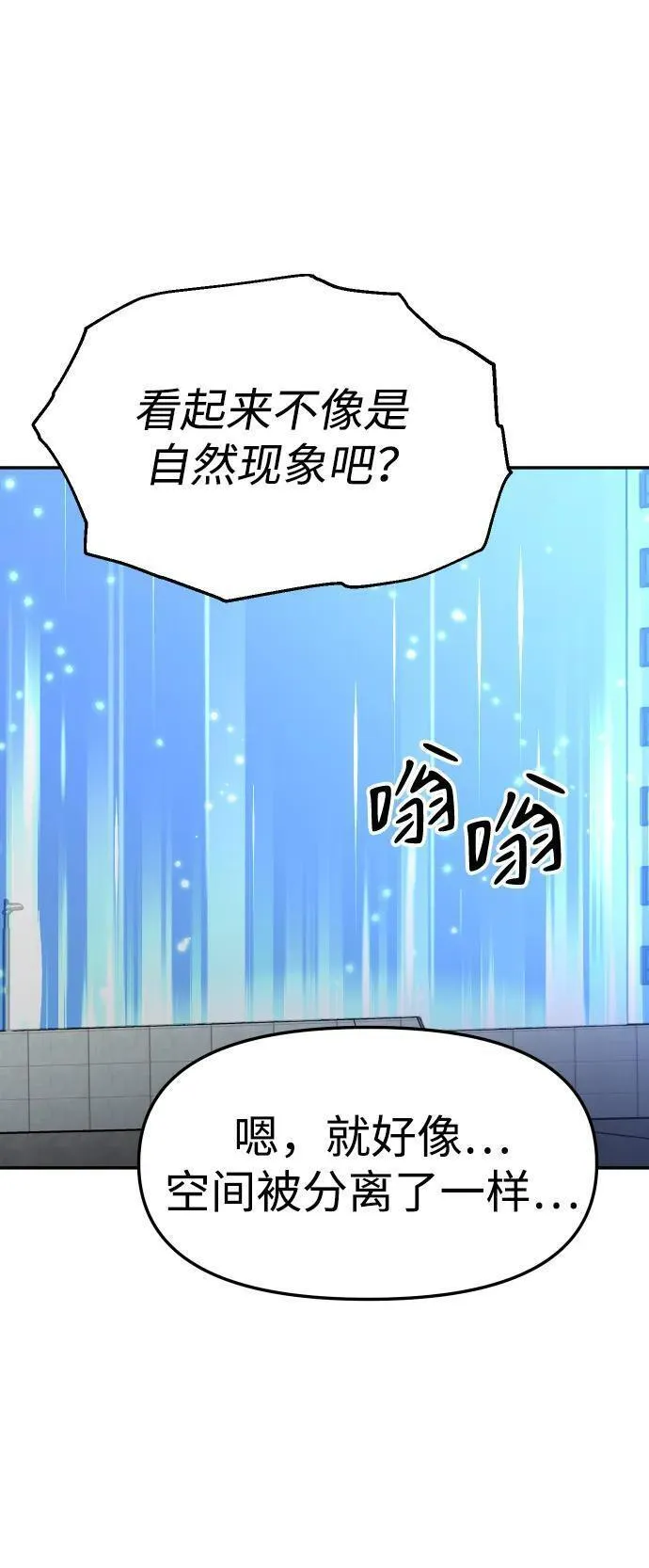 曾经是最终BOSS漫画,[第45话] 虚拟现实（5）15图