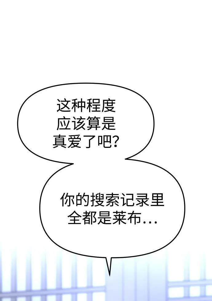 曾经是最终BOSS漫画,[第45话] 虚拟现实（5）19图