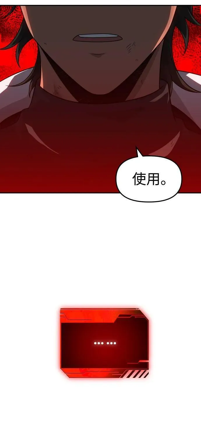 曾经是最终BOSS漫画,[第46话] 虚拟现实（6）11图