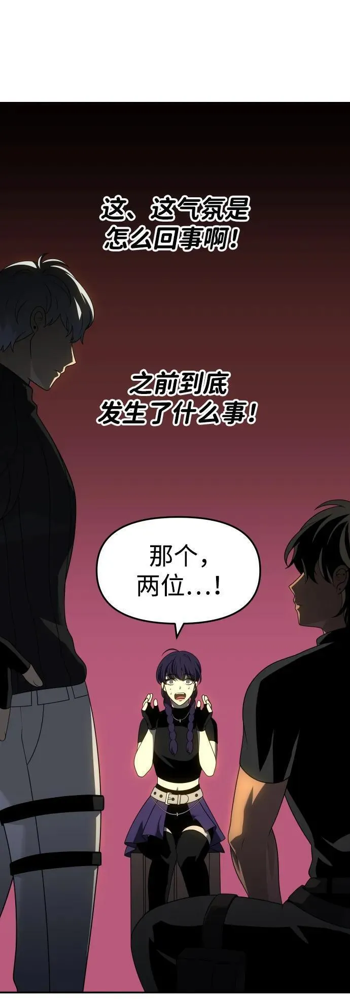 曾经是最终BOSS漫画,[第47话] 近墨者黑（1）84图