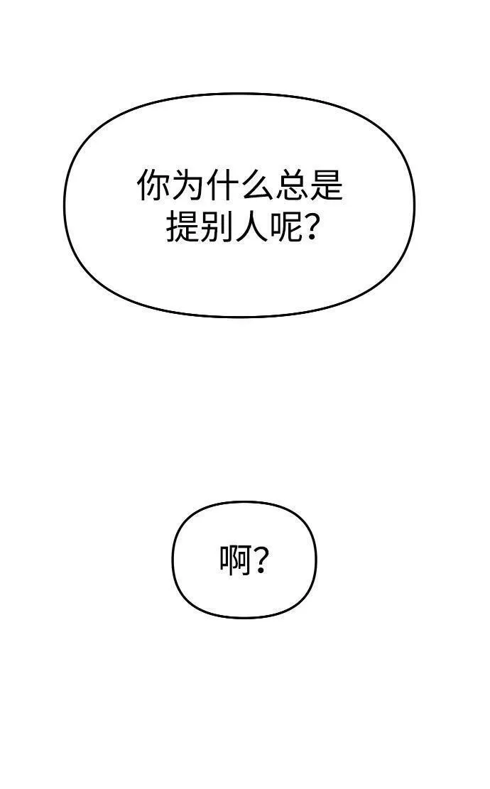 曾经是最终BOSS漫画,[第47话] 近墨者黑（1）142图