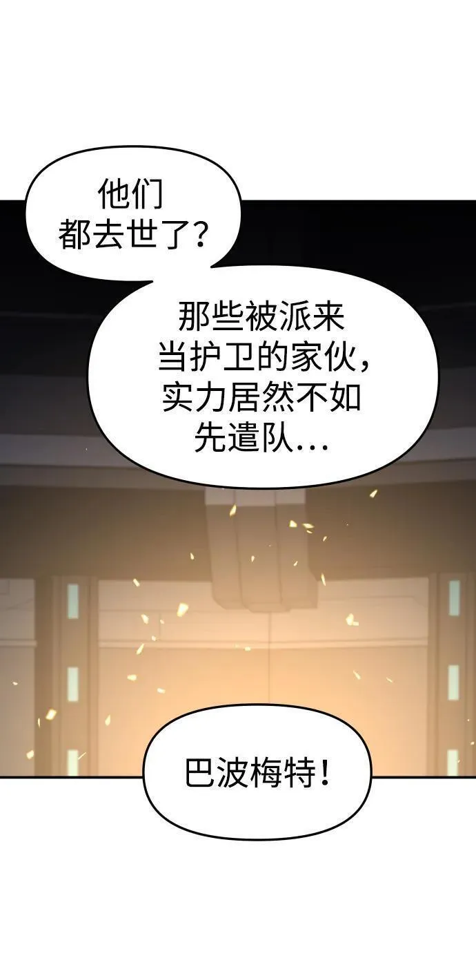 曾经是最终BOSS漫画,[第47话] 近墨者黑（1）94图