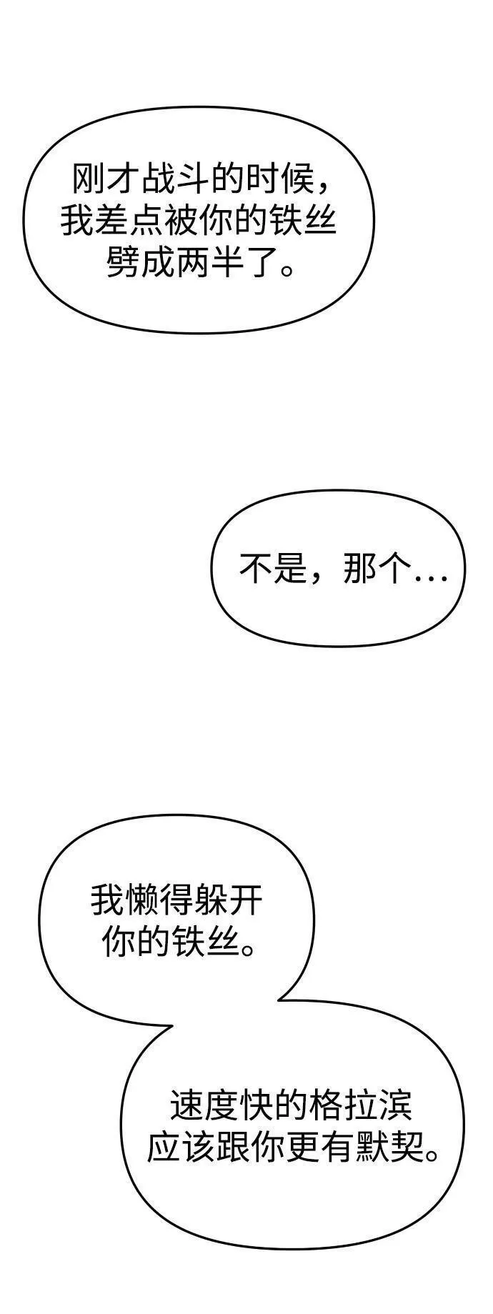 曾经是最终BOSS漫画,[第47话] 近墨者黑（1）130图