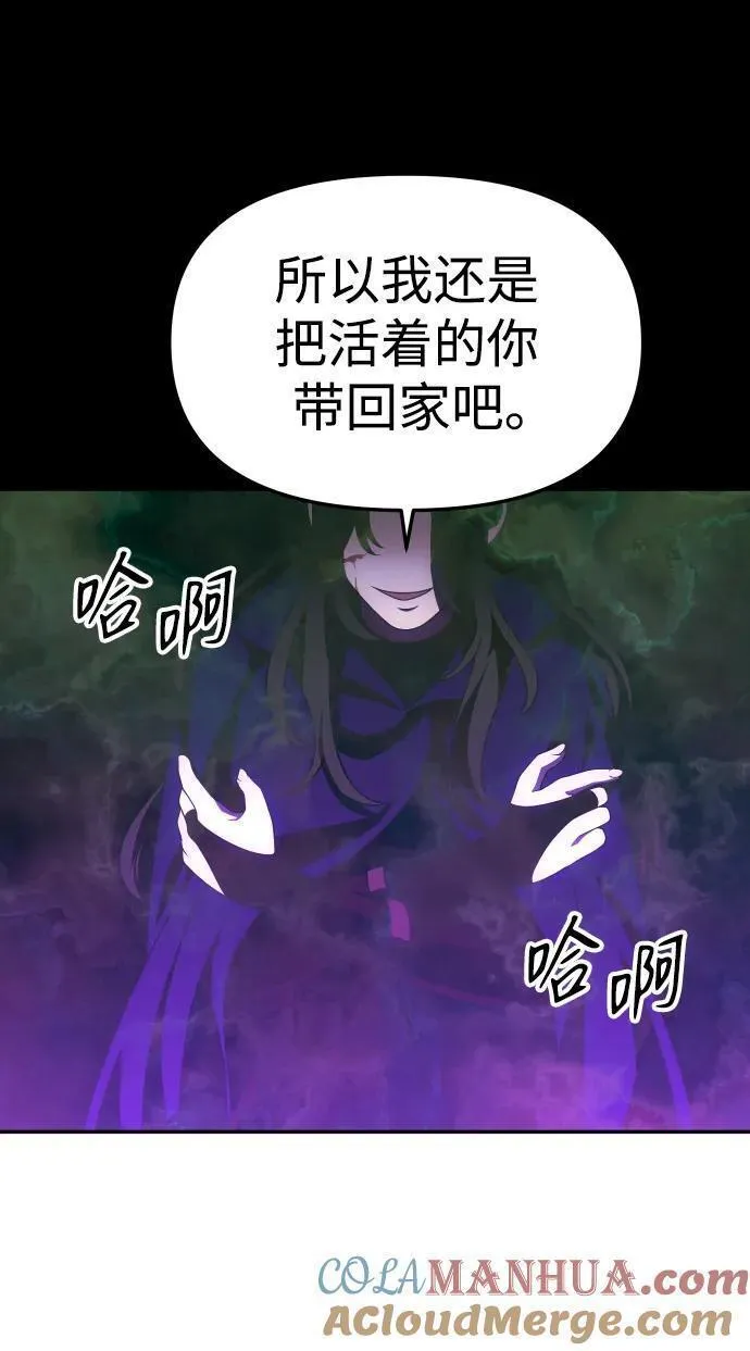 曾经是最终BOSS漫画,[第48话] 近墨者黑（2）45图