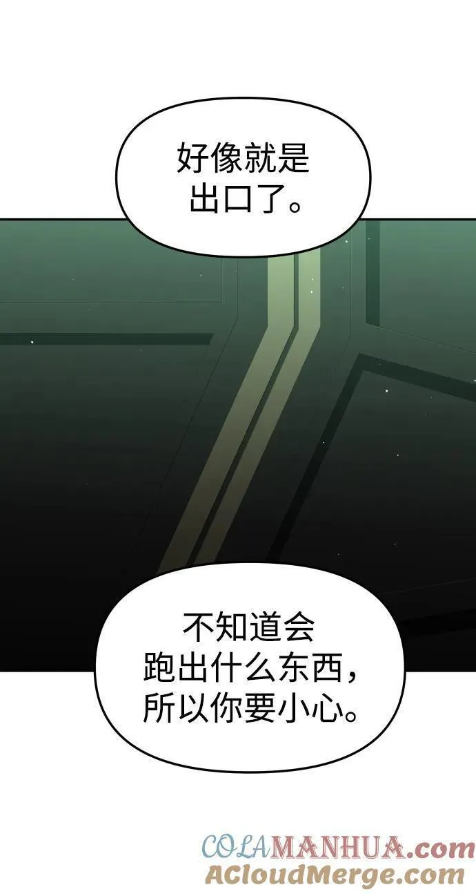 曾经是最终BOSS漫画,[第49话] 近墨者黑（3）77图