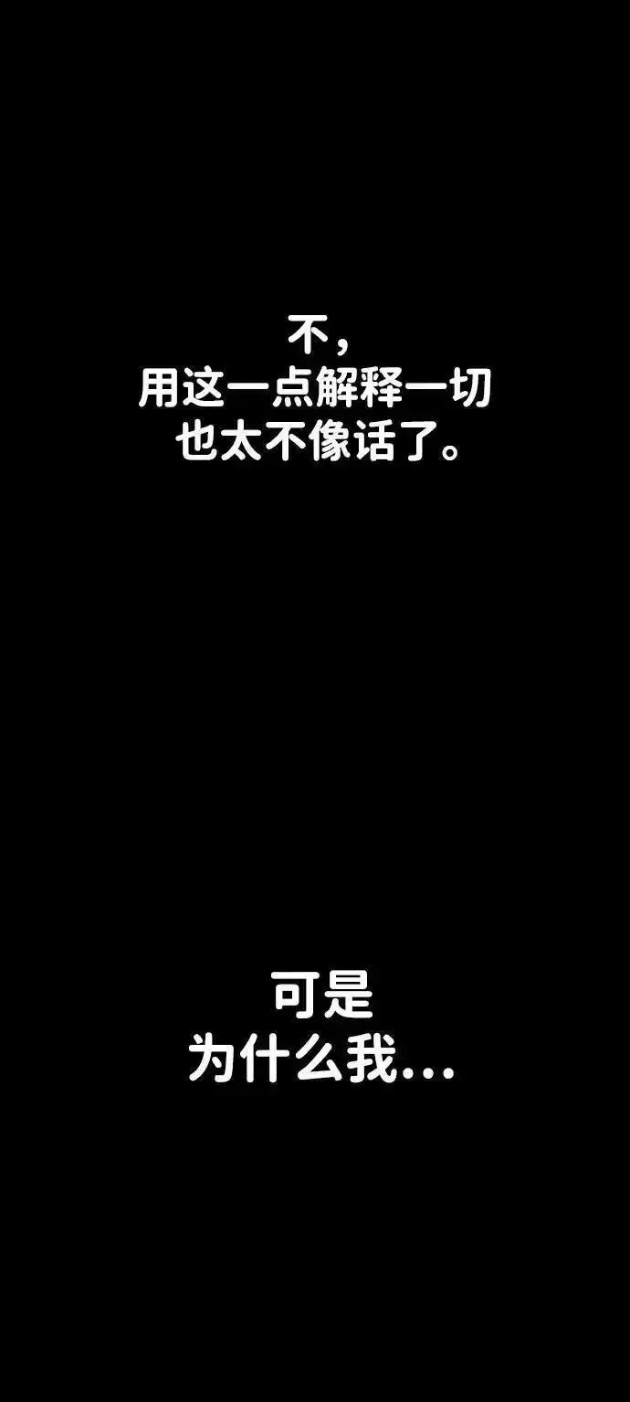 曾经是最终BOSS漫画,[第50话] 近墨者黑（4）119图