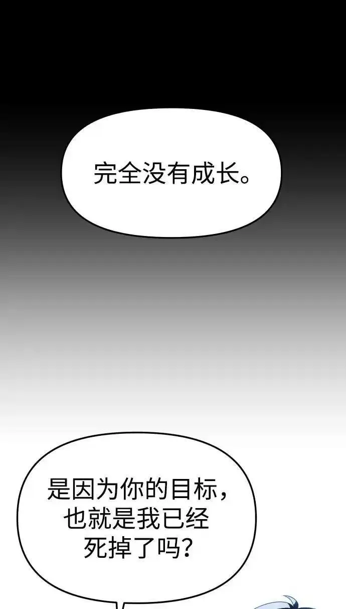 曾经是最终BOSS漫画,[第50话] 近墨者黑（4）120图