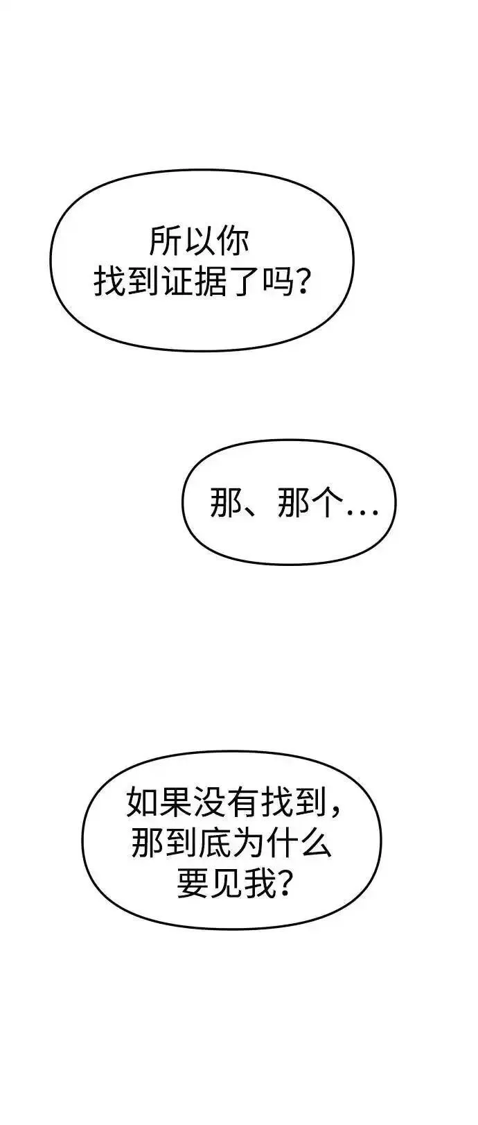 曾经是最终BOSS漫画,[第52话] 好转（1）124图