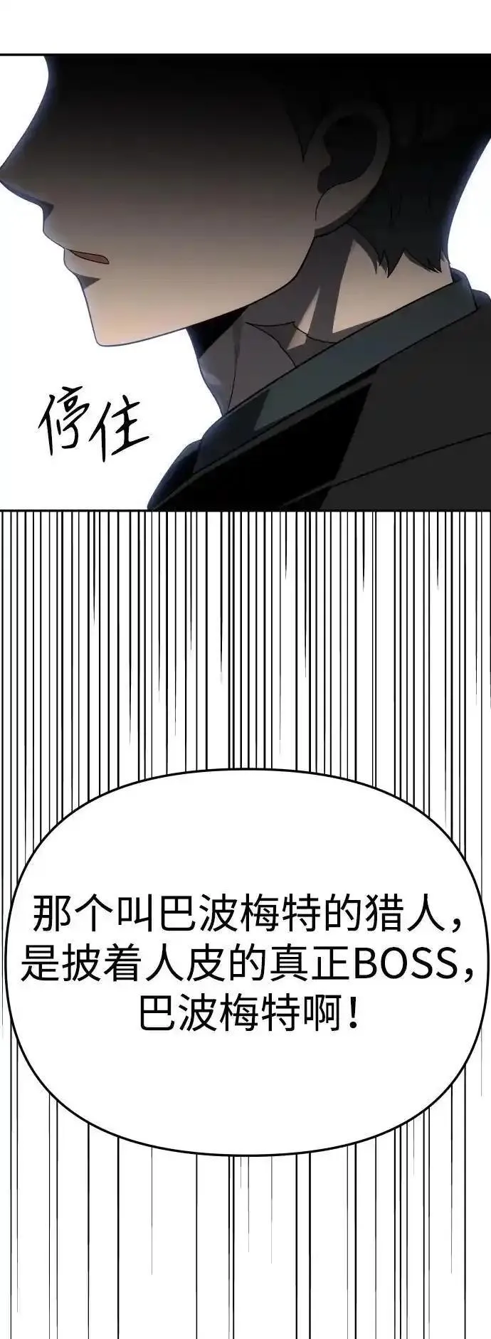 曾经是最终BOSS漫画,[第52话] 好转（1）127图