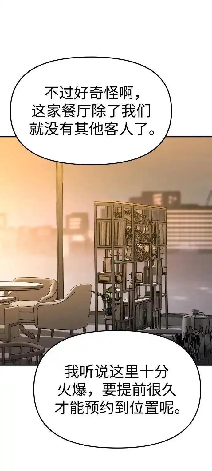 曾经是最终BOSS漫画,[第53话] 好转（2）111图