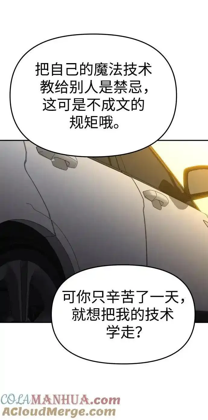 曾经是最终BOSS漫画,[第53话] 好转（2）81图