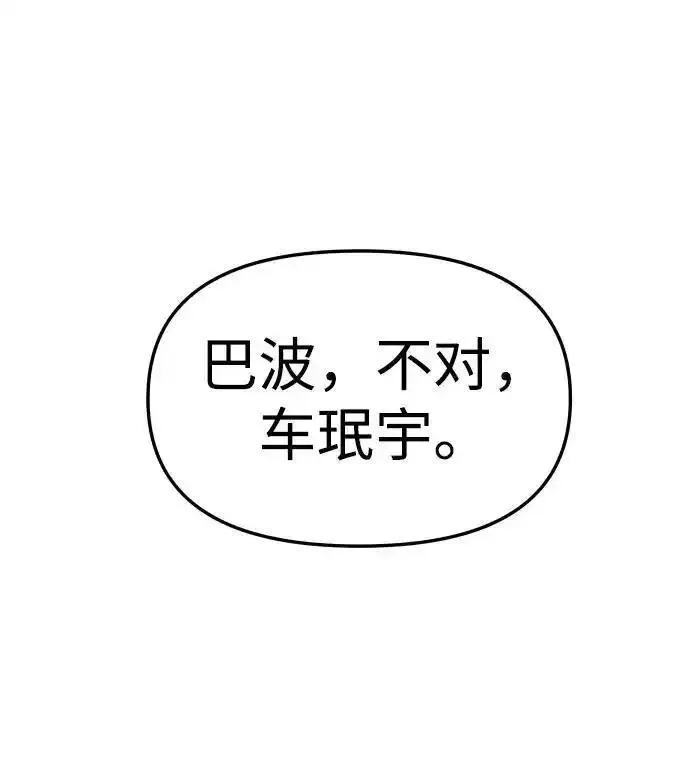 曾经是最终BOSS漫画,[第53话] 好转（2）135图