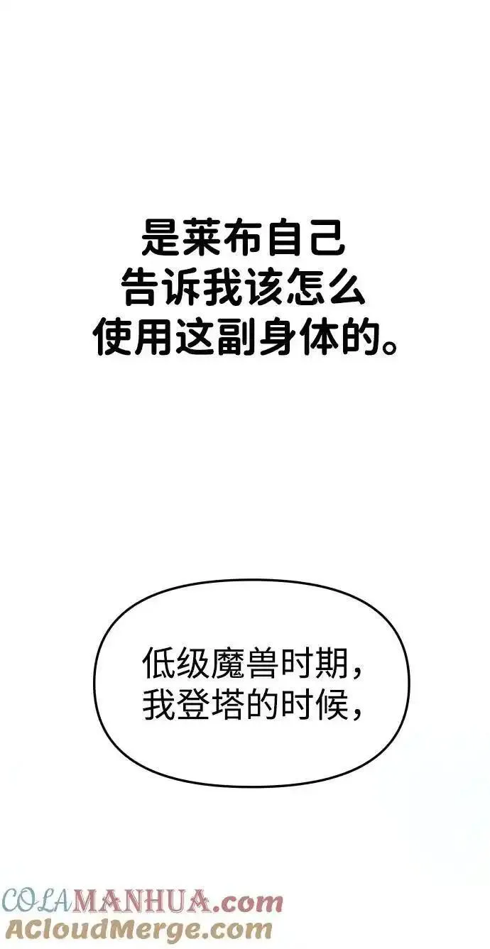 曾经是最终BOSS漫画,[第53话] 好转（2）29图