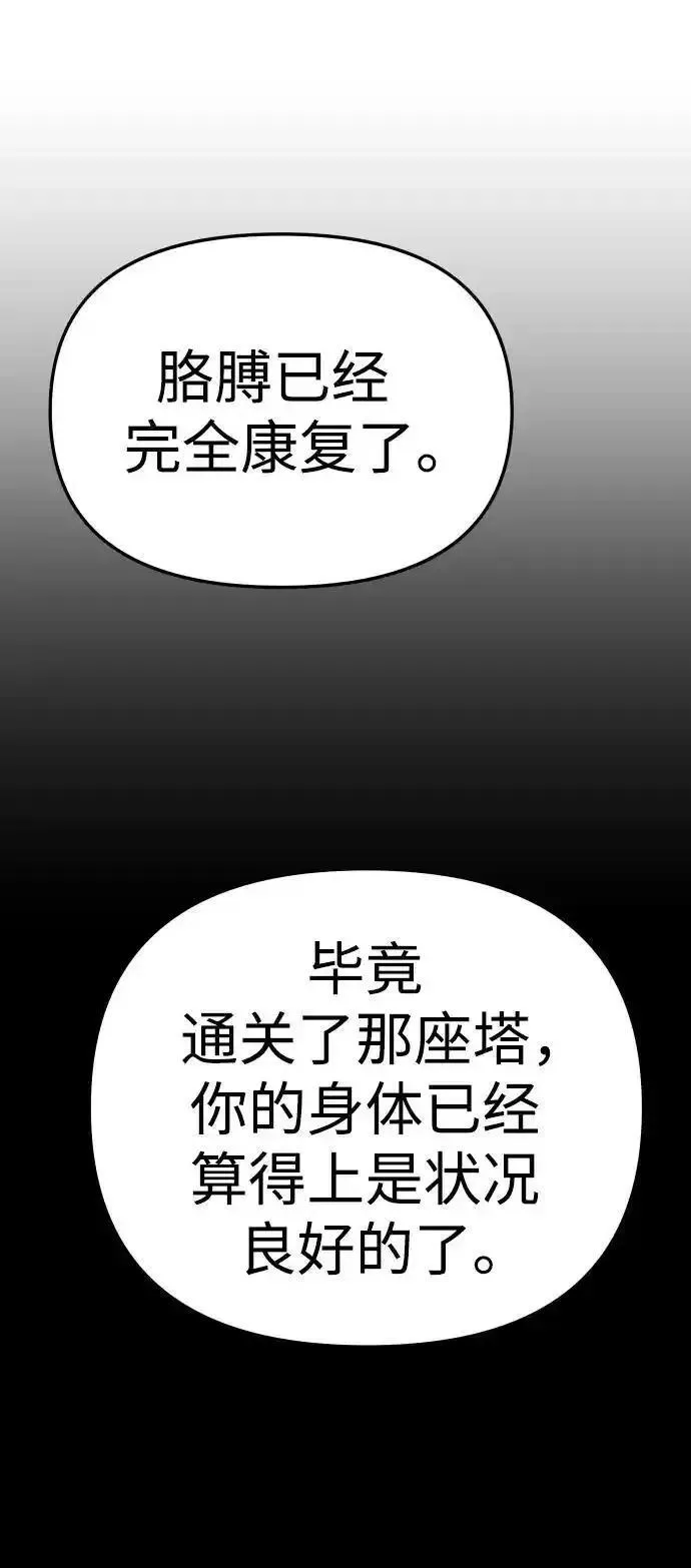 曾经是最终BOSS漫画,[第53话] 好转（2）40图