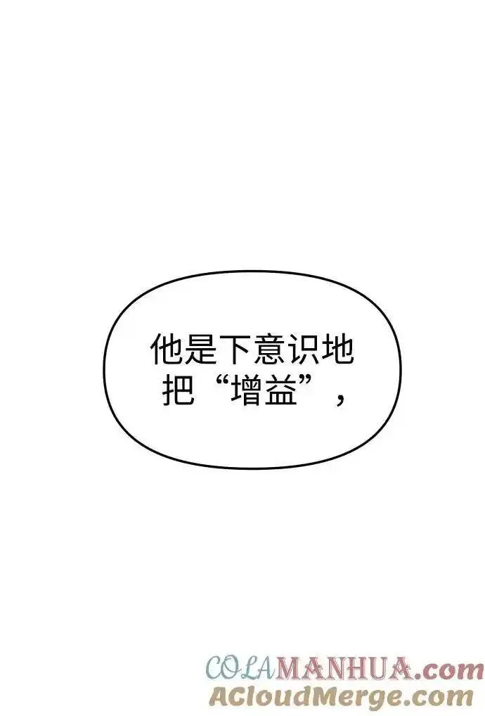 曾经是最终BOSS漫画,[第53话] 好转（2）21图